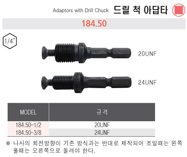코켄 드릴척아답타 184.50