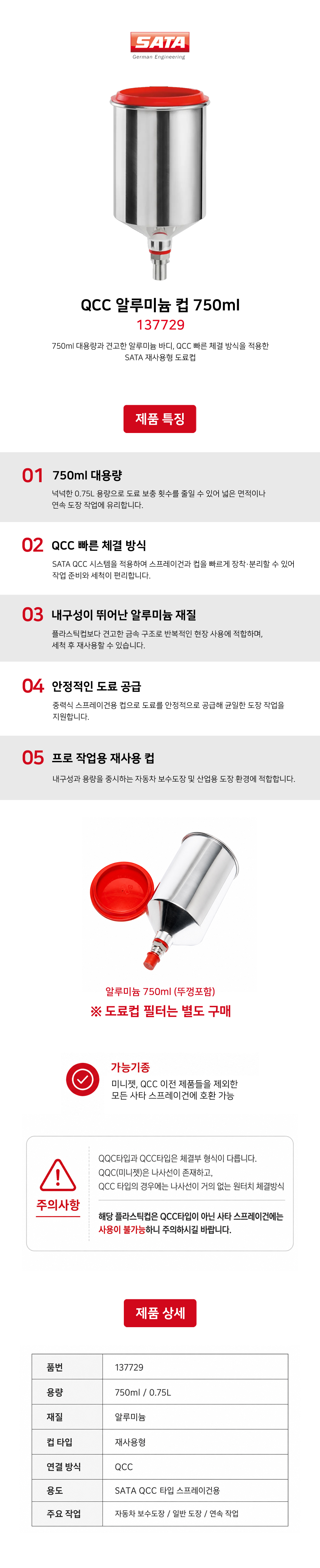 사타 SATA QCC 플라스틱 컵 600ml (27243)