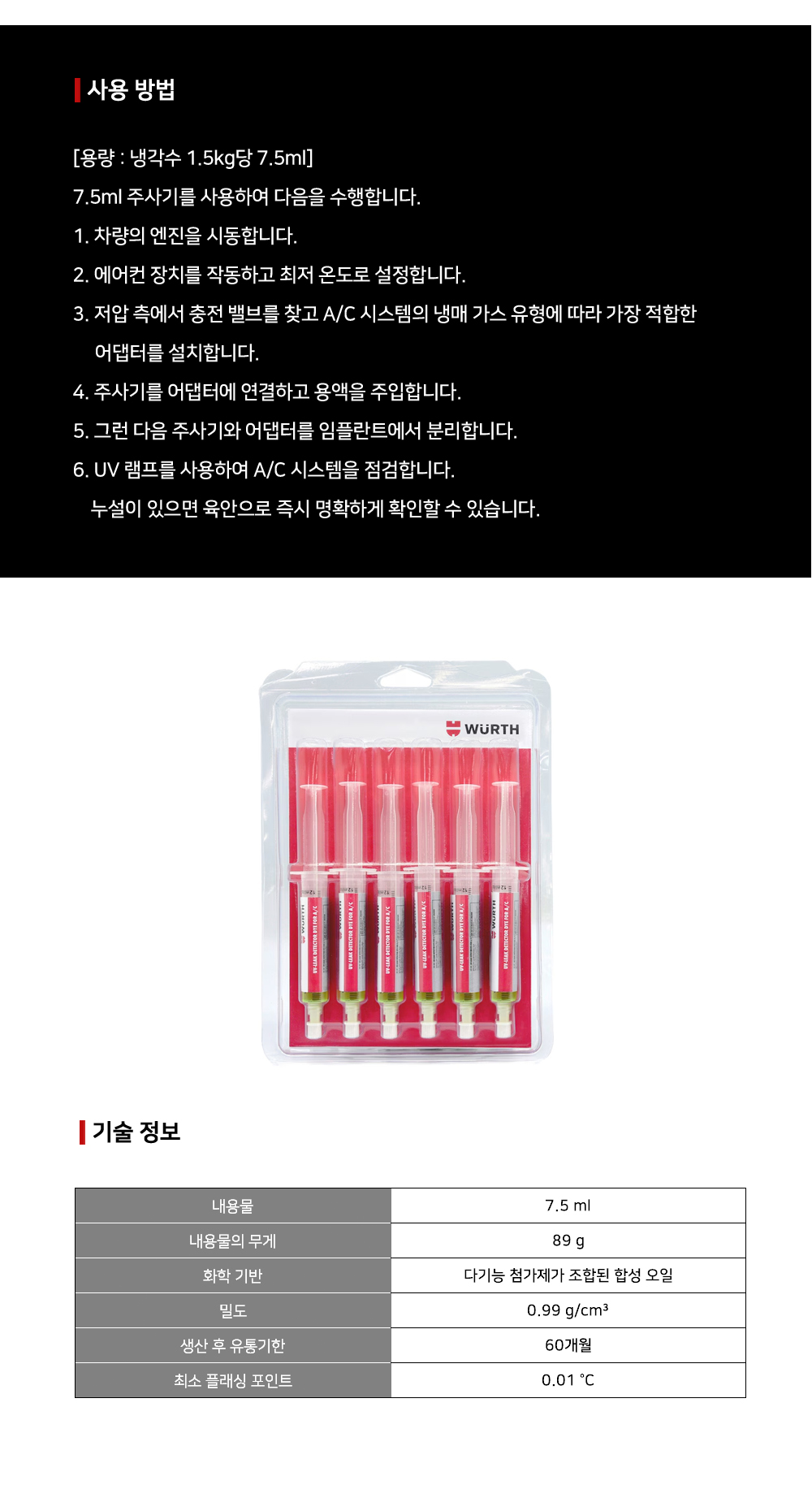 뷔르트 에어컨 누출 감지제 6PCS