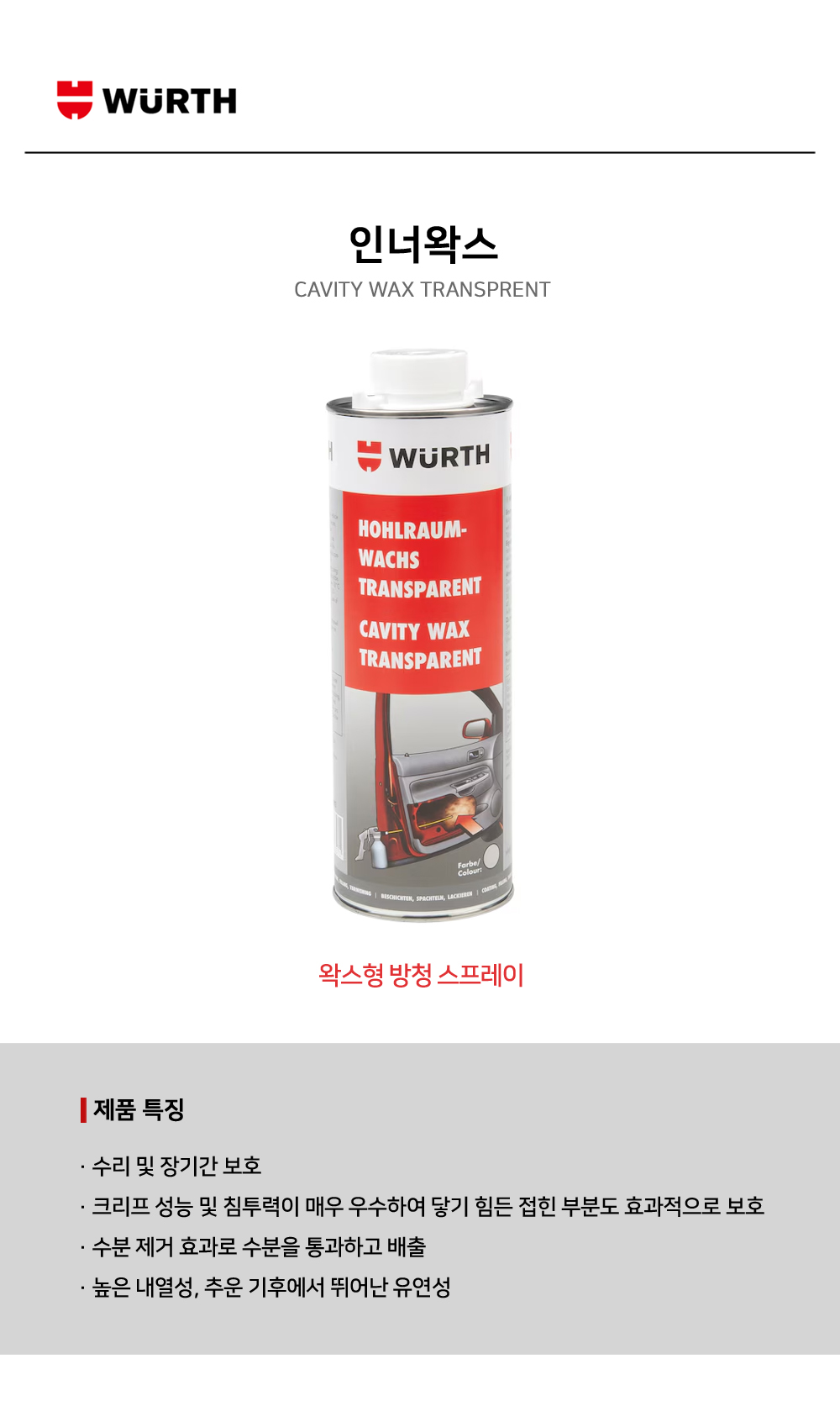 뷔르트 인너왁스