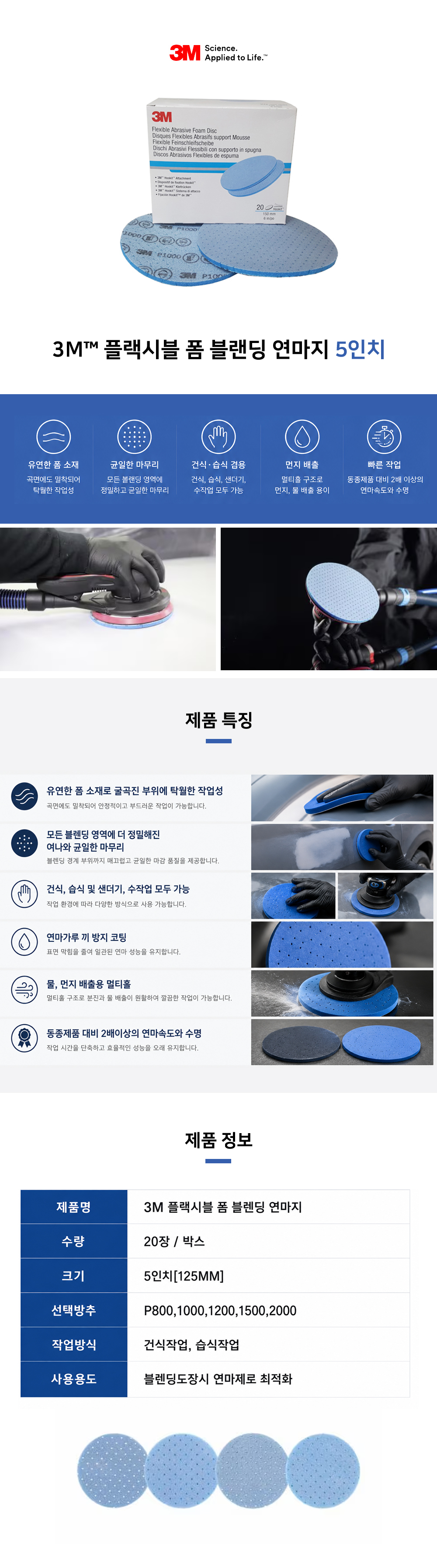 3M™ 트라이젝 3인치 연마지