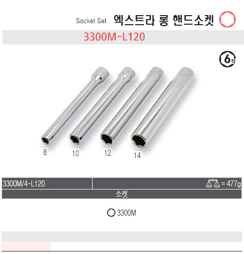 코켄 3/8인치 엑스트라 롱 핸드소켓세트(4PCS) 3300M/4-L120