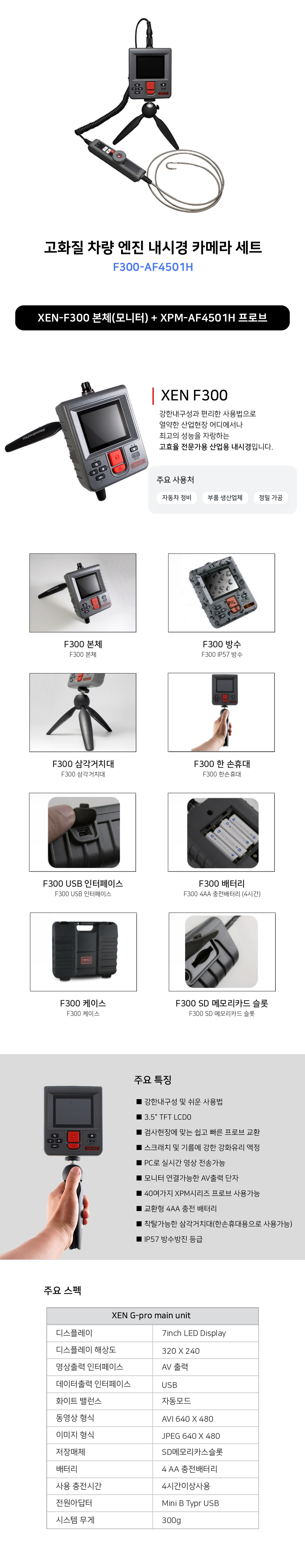 고화질 차량 엔진 내시경 카메라 세트 [F300-AF4501H]
