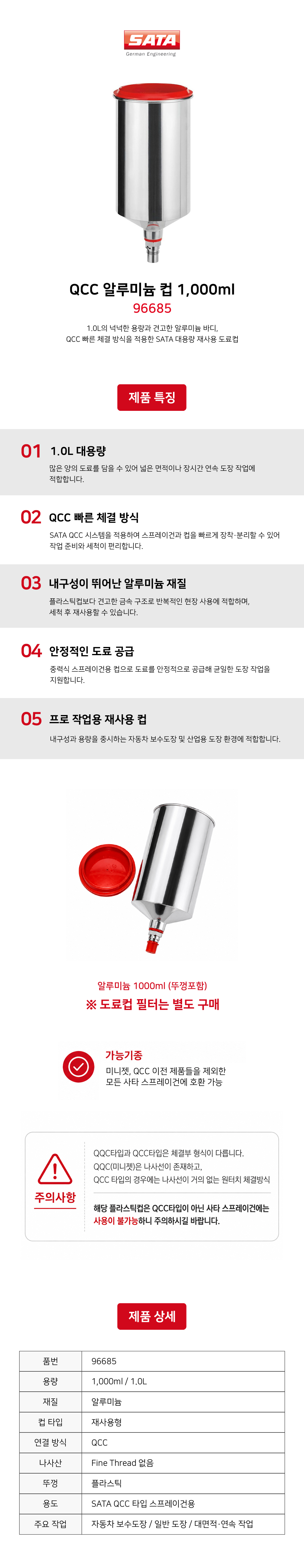 사타 SATA QCC 알루미늄 컵 1,000ml (96685)