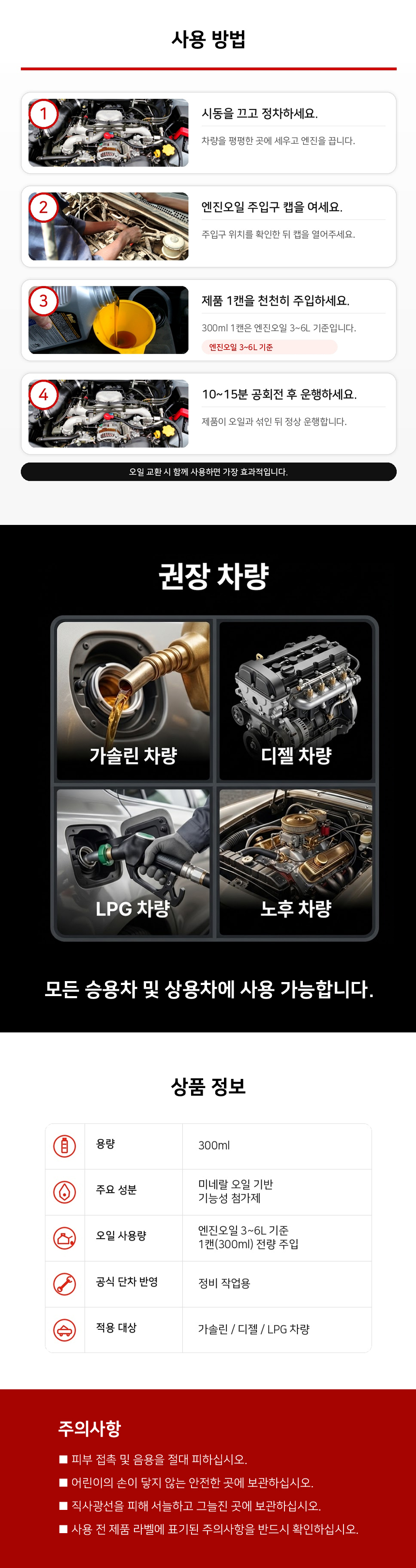 뷔르트 엔진오일 점도 보호 누출 차단제 300ml