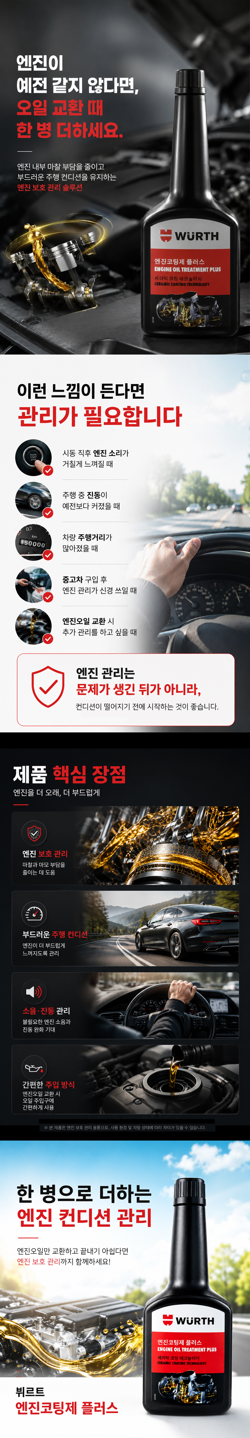 뷔르트 엔진코팅제 플러스 세라믹엔진프로텍터 250ml