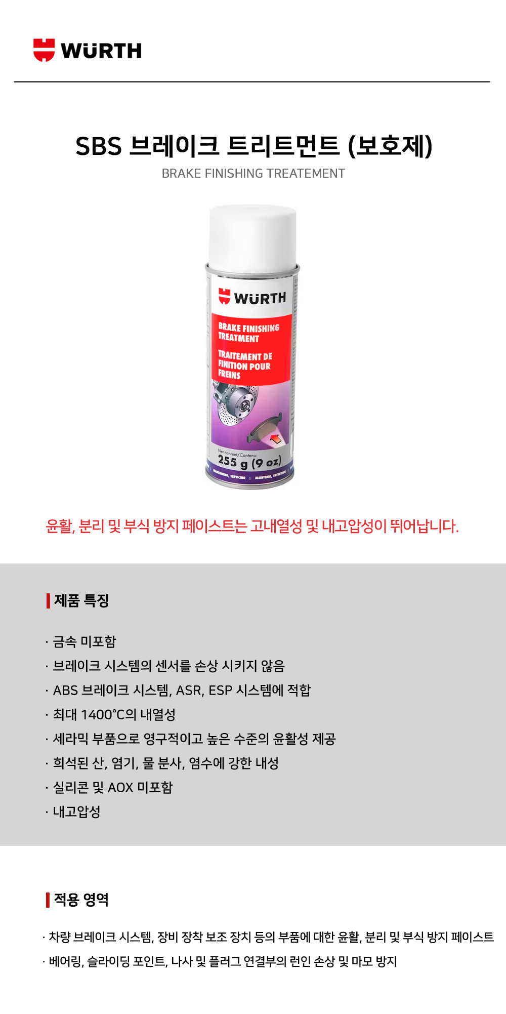 뷔르트 SBS 브레이크 트리트먼트, 보호제