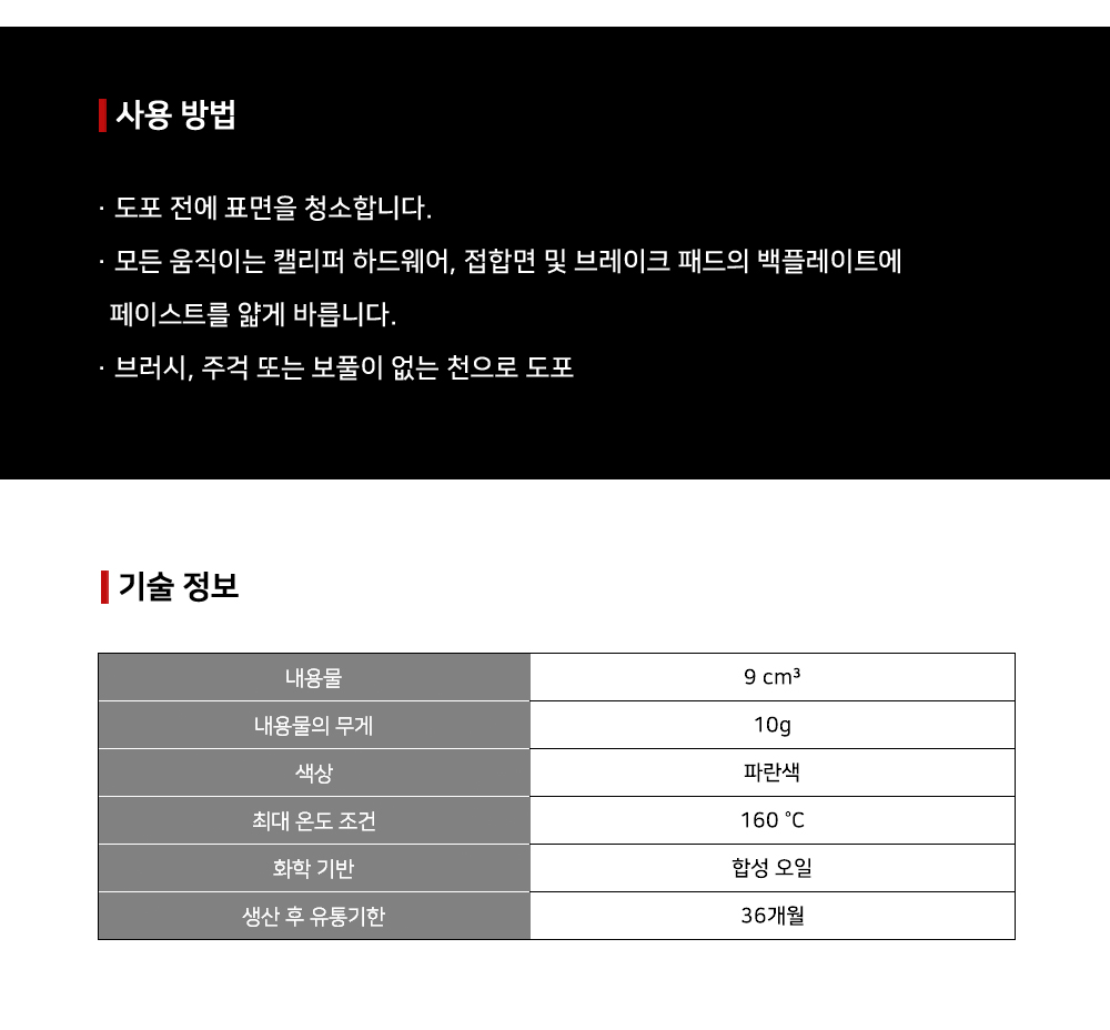 뷔르트 브레이크 잡음 제거제
