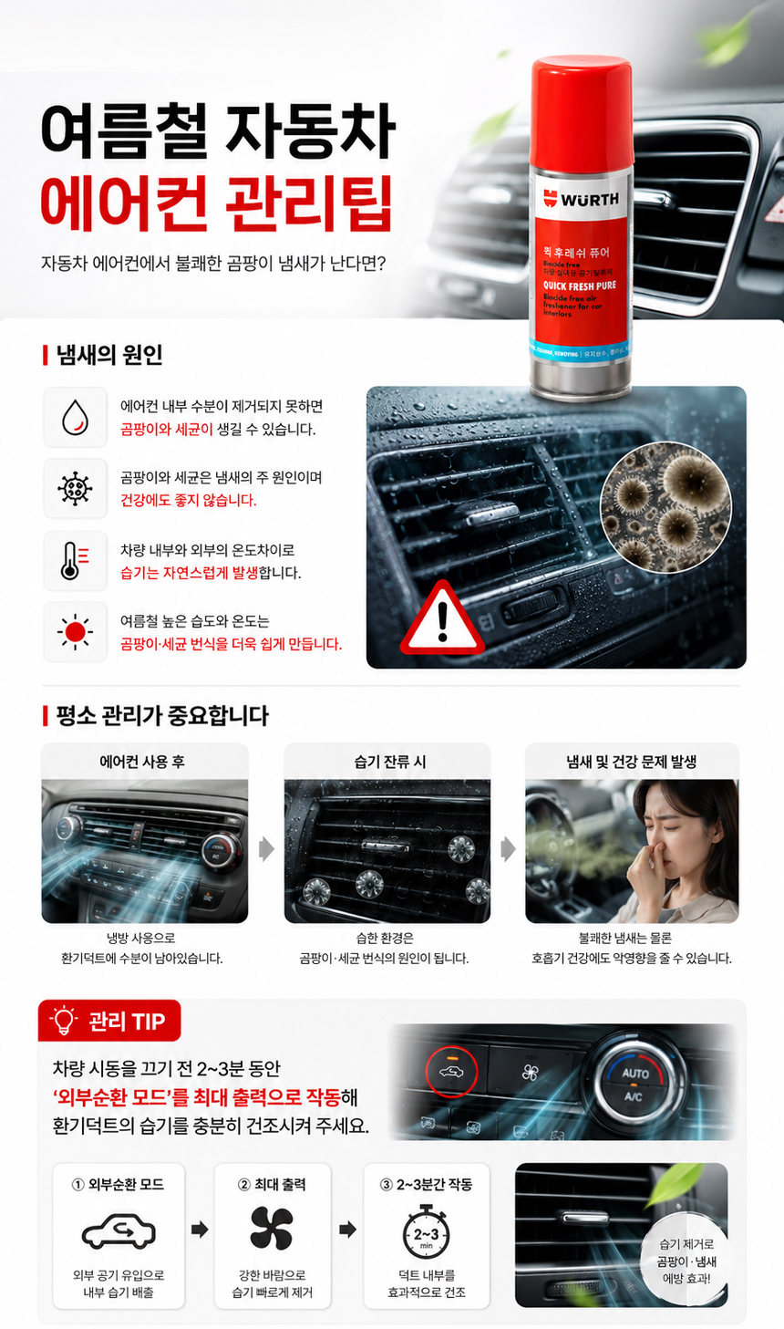 뷔르트 퀵후레쉬퓨어 100ml 에어컨히터탈취제 차량냄새제거