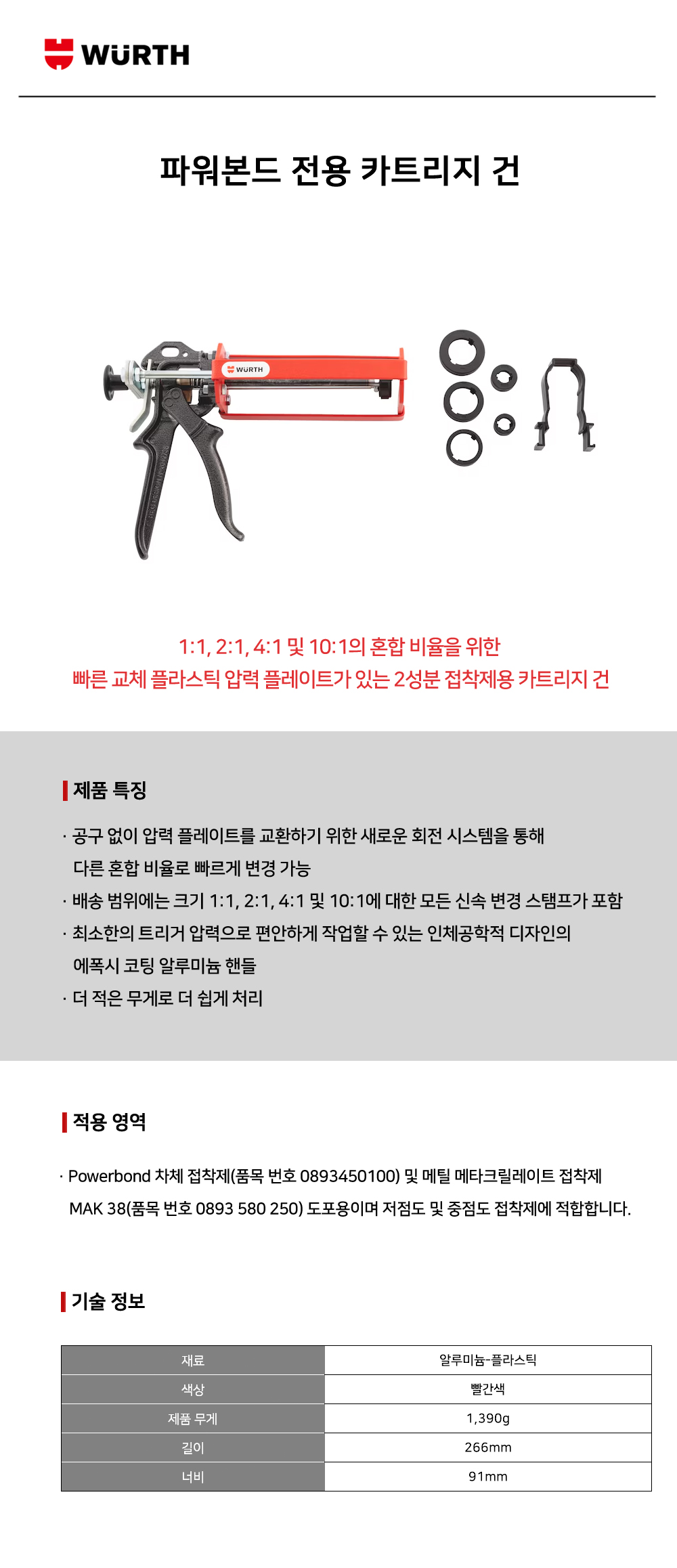 뷔르트 파워본드 전용 카트리지 건