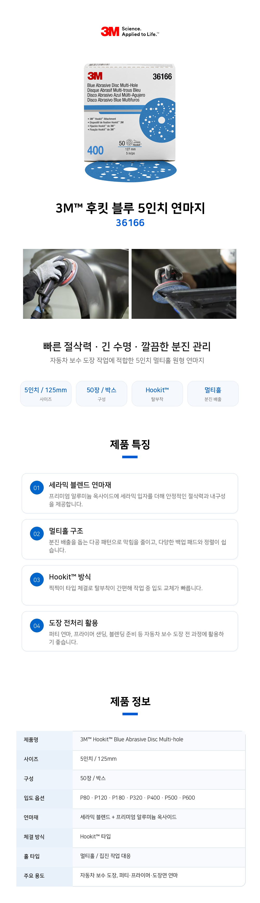 3M 후킷골드 후킷블루 5인치 5홀 연마지 p80~p400