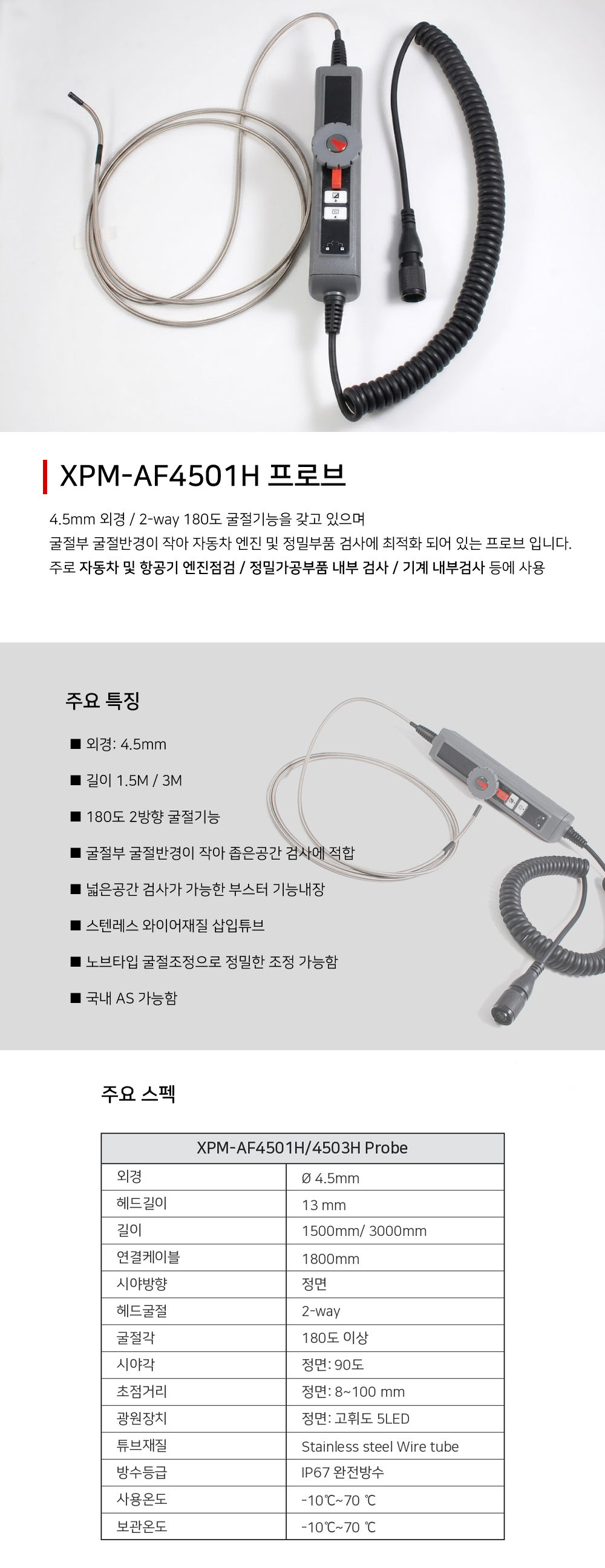 고화질 차량 엔진 내시경 카메라 세트 [F300-AF4501H]