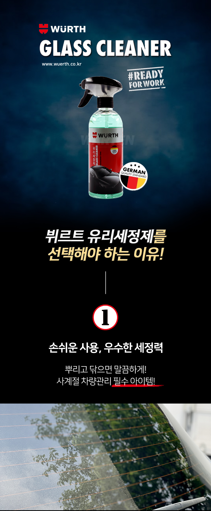 뷔르트 유리세정제 클리너 400ml