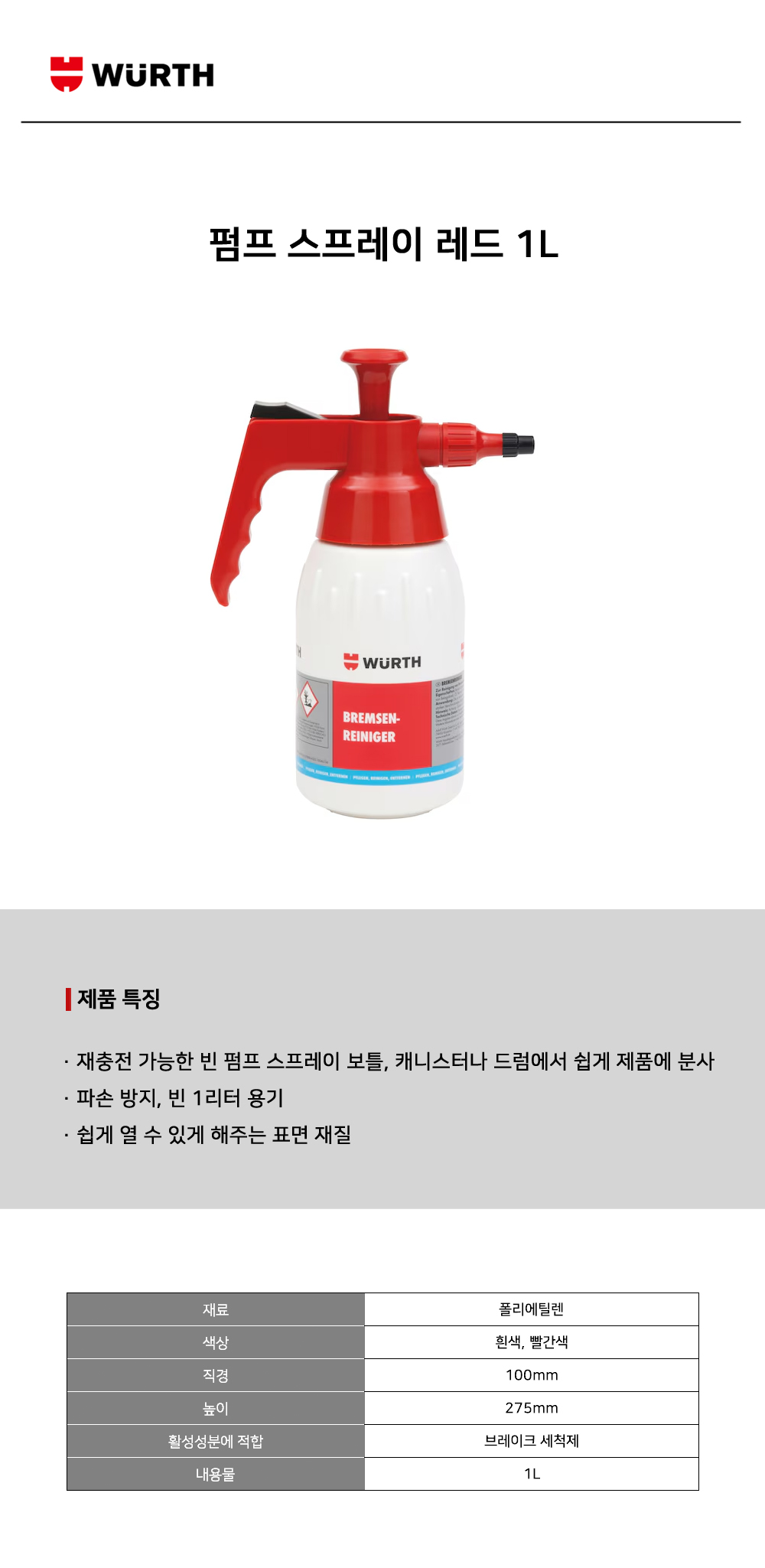 뷔르트 펌프 스프레이 (레드)