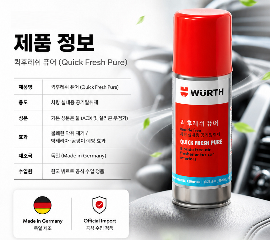 뷔르트 퀵후레쉬퓨어 100ml 에어컨히터탈취제 차량냄새제거