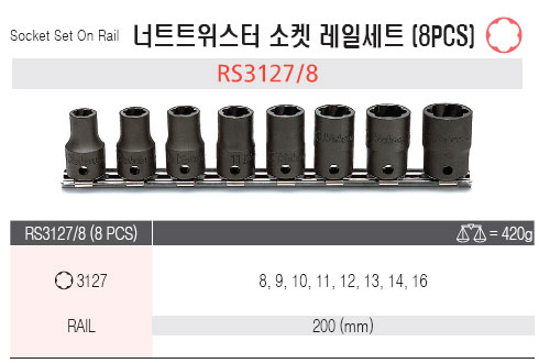 코켄 3/8인치 너트트위스터 소켓 레일세트 RS3127 (8PCS)