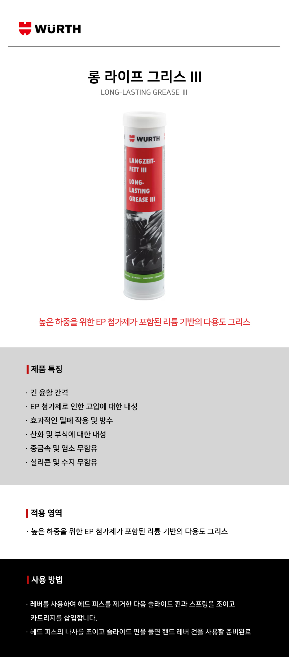 뷔르트 롱 라이프 그리스 III