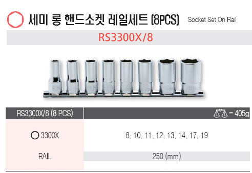 코켄 3/8인치 세미 롱 핸드소켓 레일세트 RS3300X (8PCS)