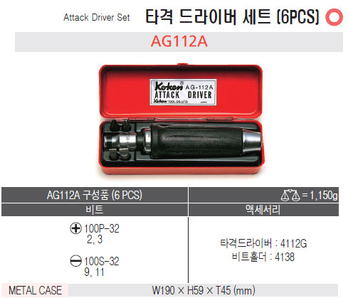 코켄 타격 드라이버 세트 AG112A(6PCS)