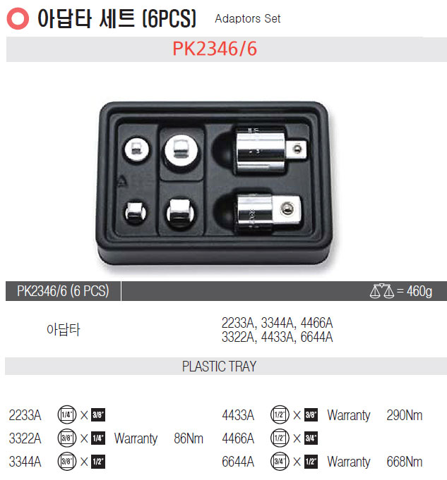 코켄 아답타 세트 PK2346/6 (6PCS)