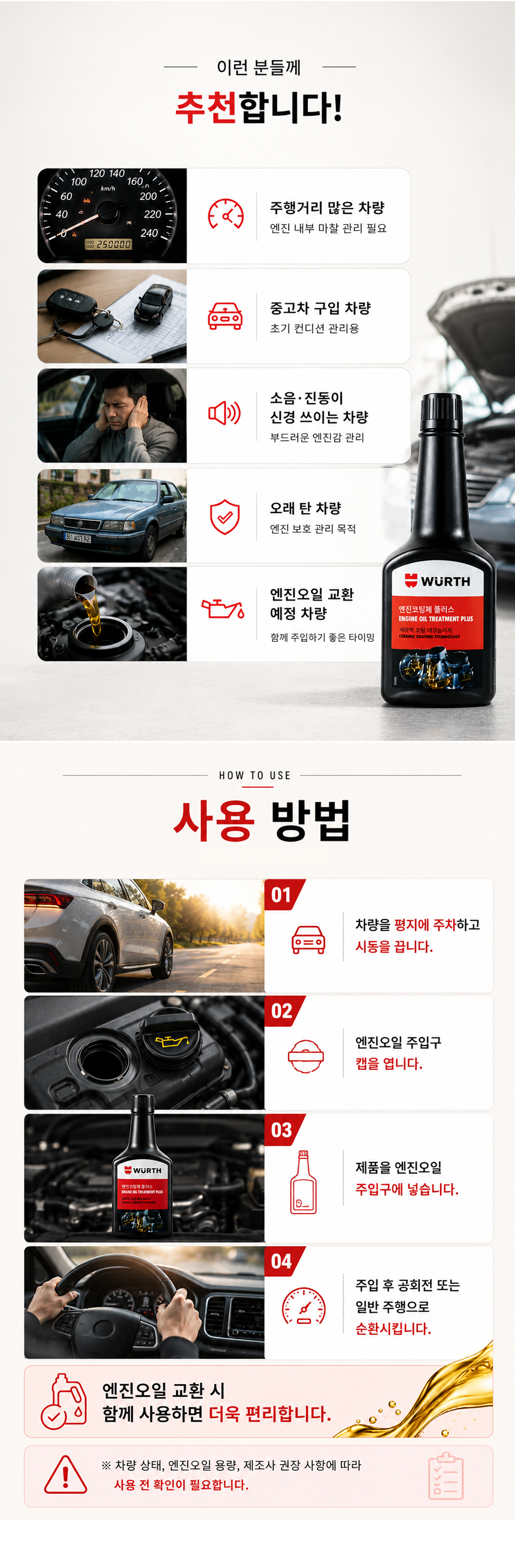 뷔르트 엔진코팅제 플러스 세라믹엔진프로텍터 250ml