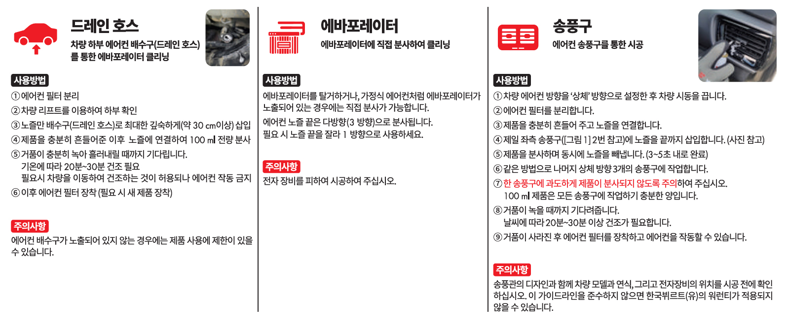 뷔르트 에어컨용 폼 세척제