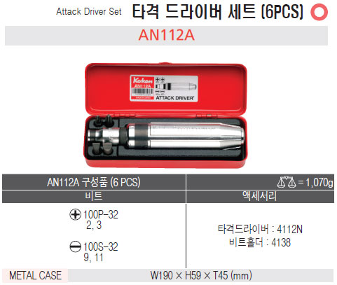 코켄 타격 드라이버 세트 AN112A(6PCS)
