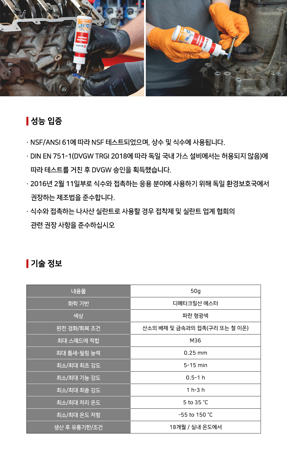 뷔르트 중강도나사고정제