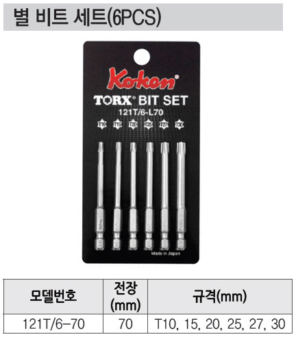 코켄 별비트세트 121T/6-70 (6PCS)