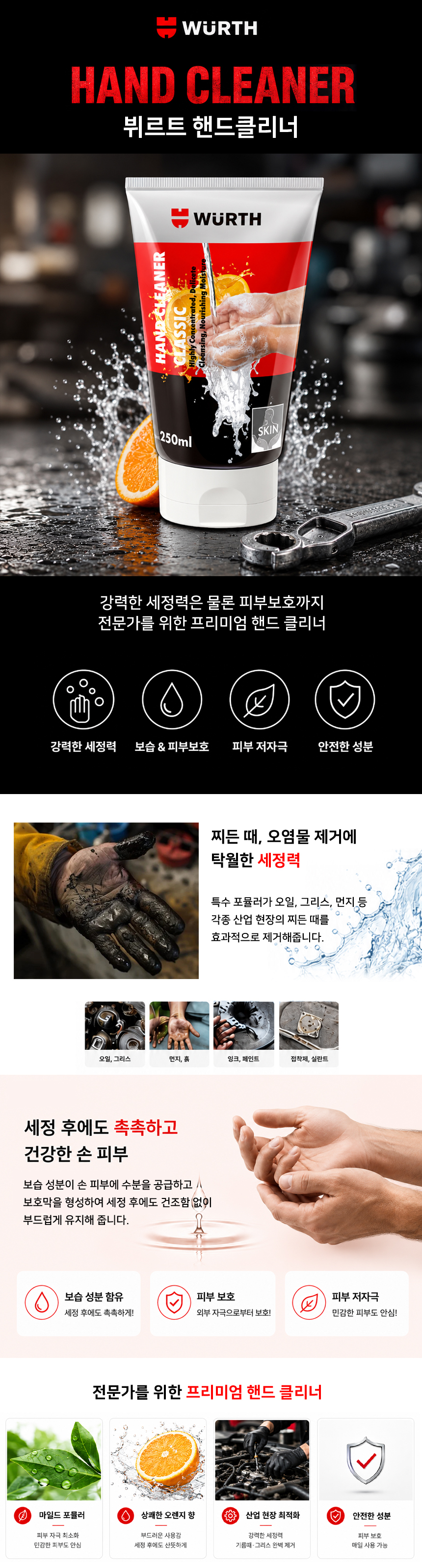 뷔르트 핸드클리너 250ml