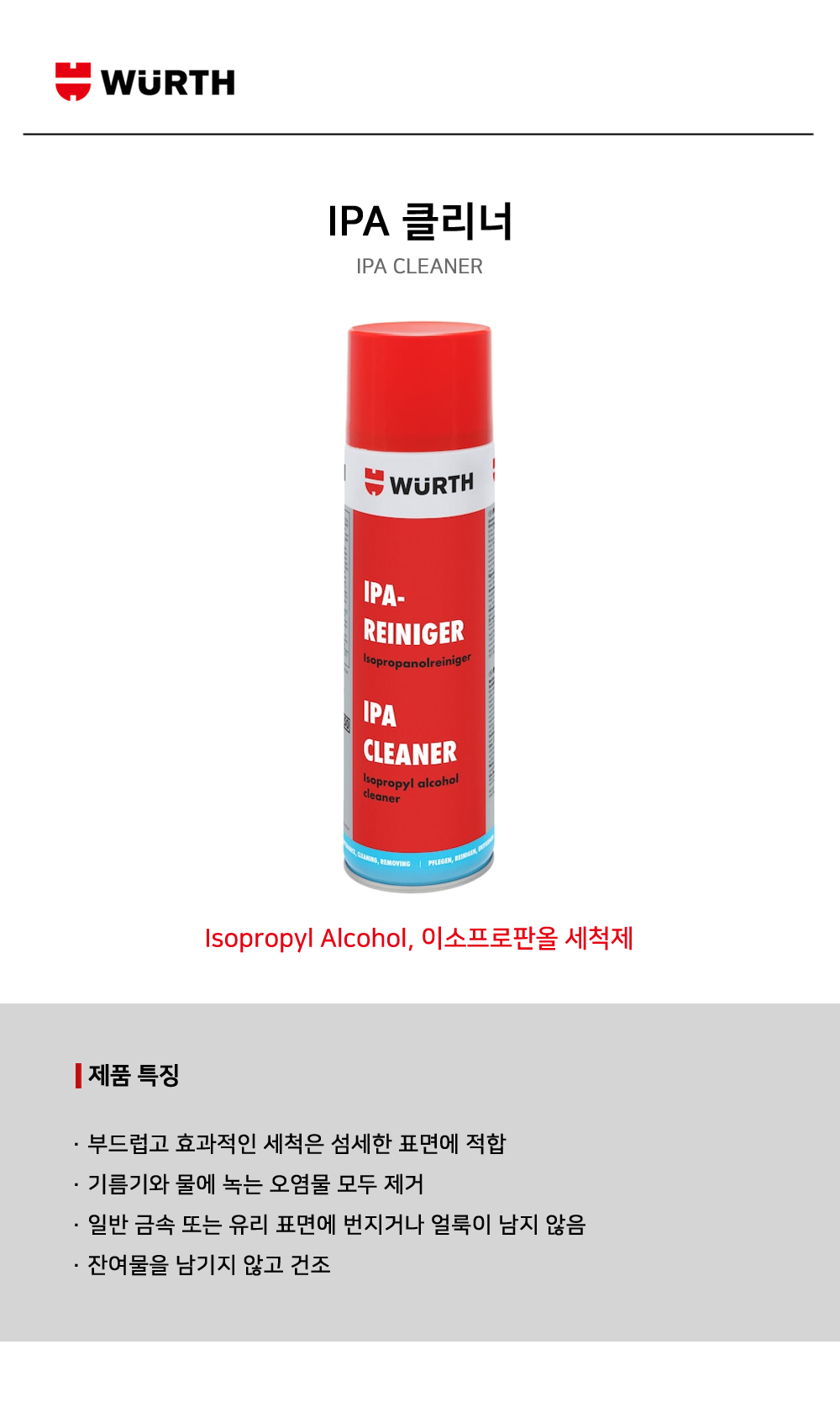 뷔르트 IPA 클리너