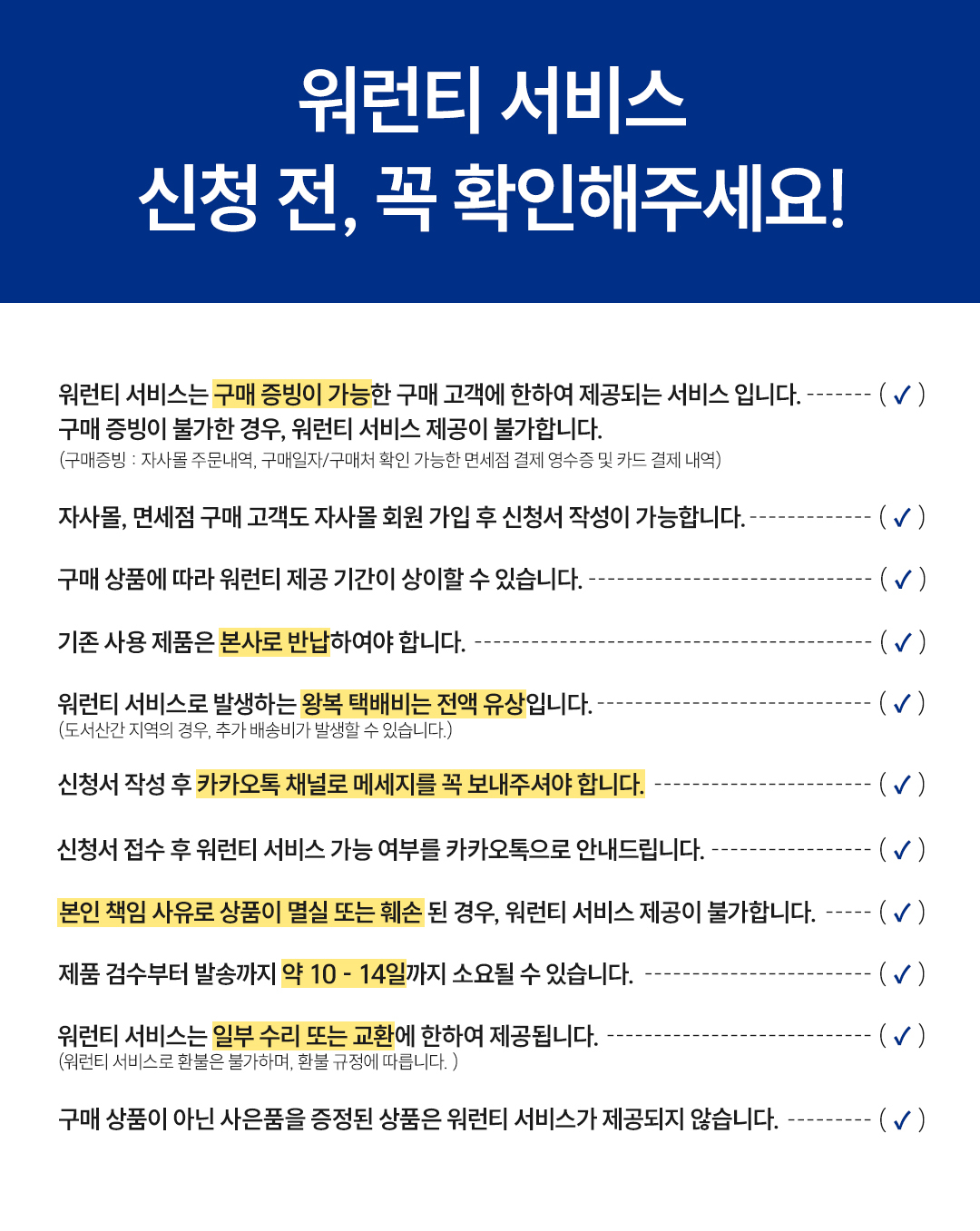 워런티 서비스 (택배비)