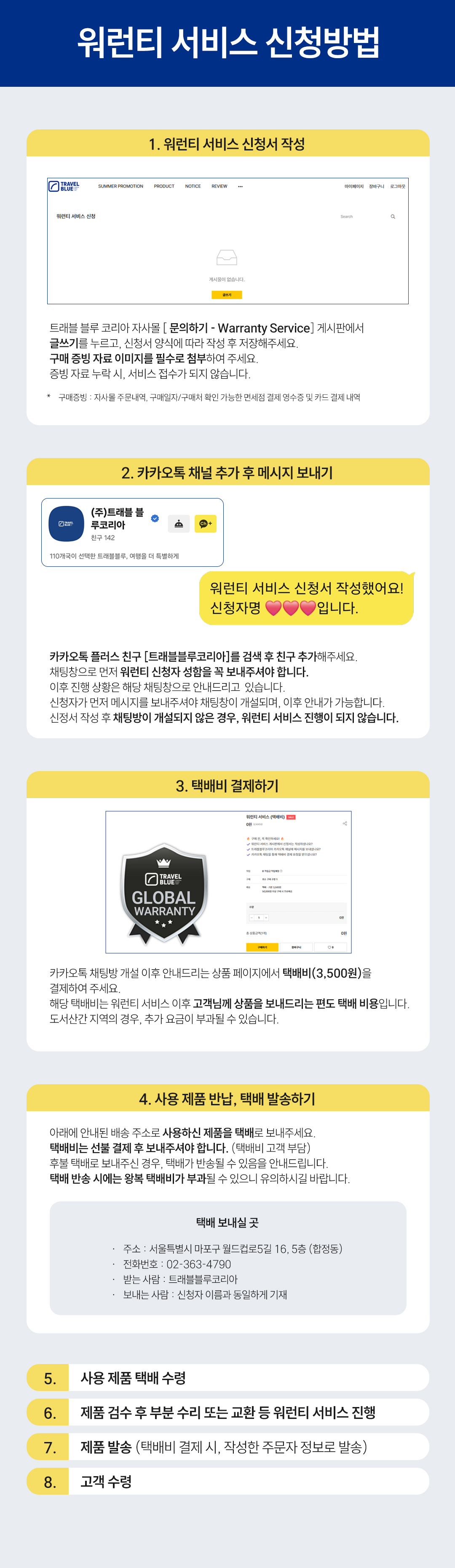 워런티 서비스 (택배비)