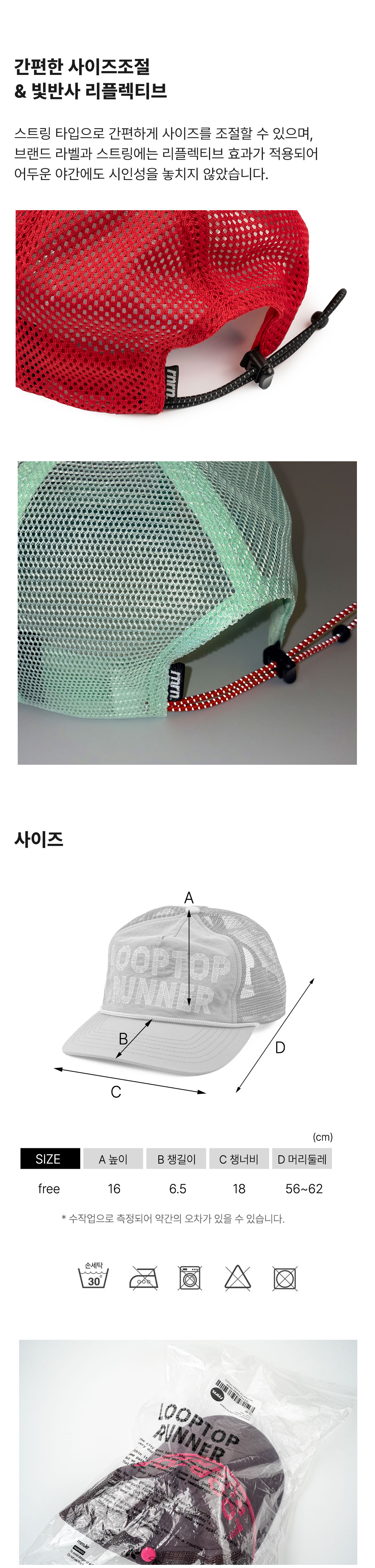 루프탑러너 트러커 메쉬 캡