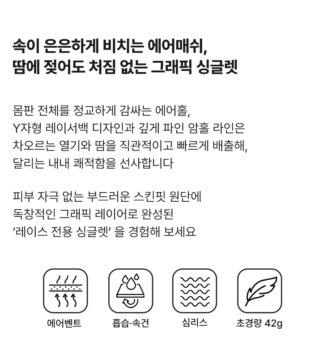 RACE 그래픽 싱글렛 (3컬러)