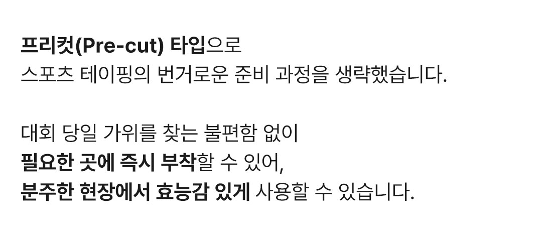 ENDURO 레이싱 테이프 (블랙)
