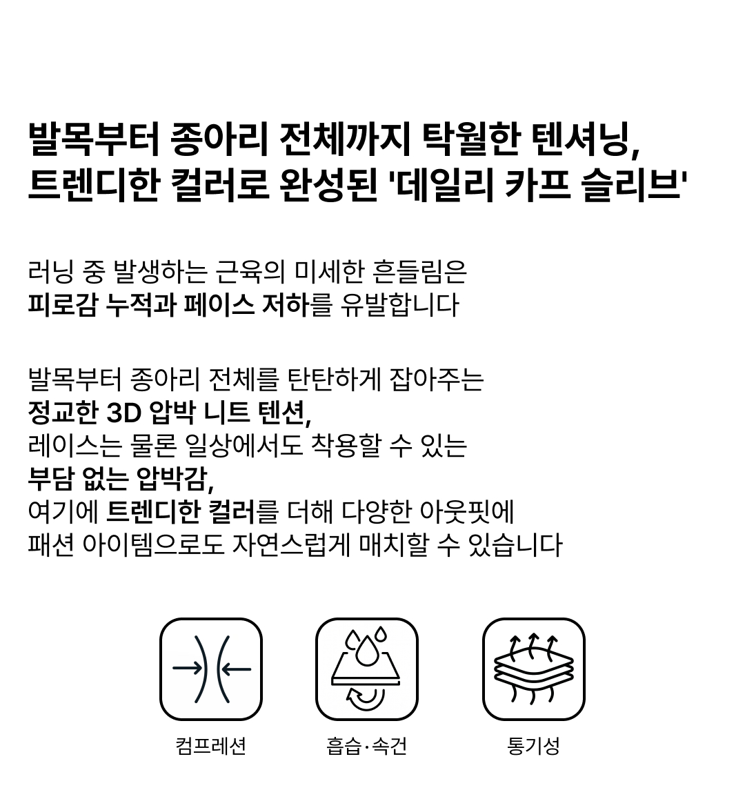 컴프레션 카프슬리브