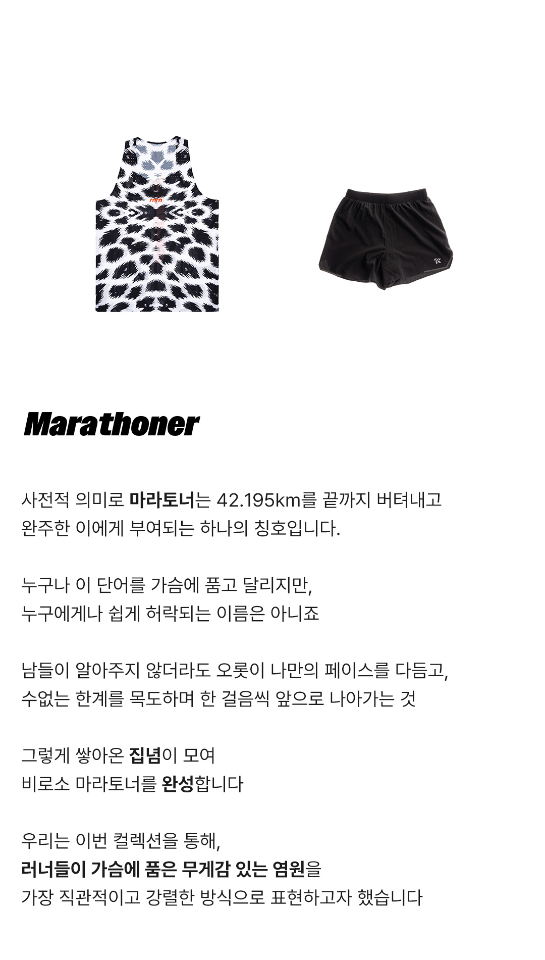 Marathoner 3인치 쇼츠