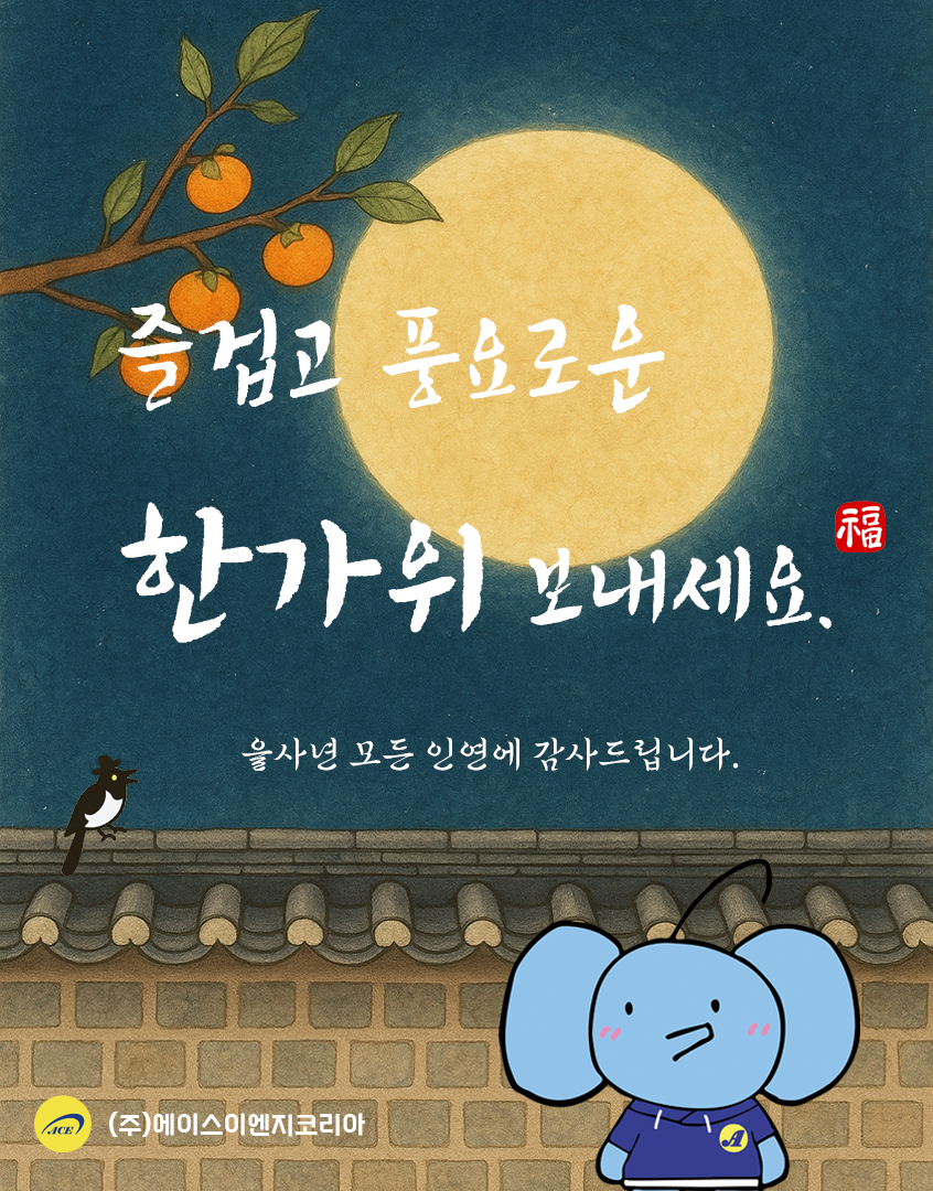 2025 추석 카드.png