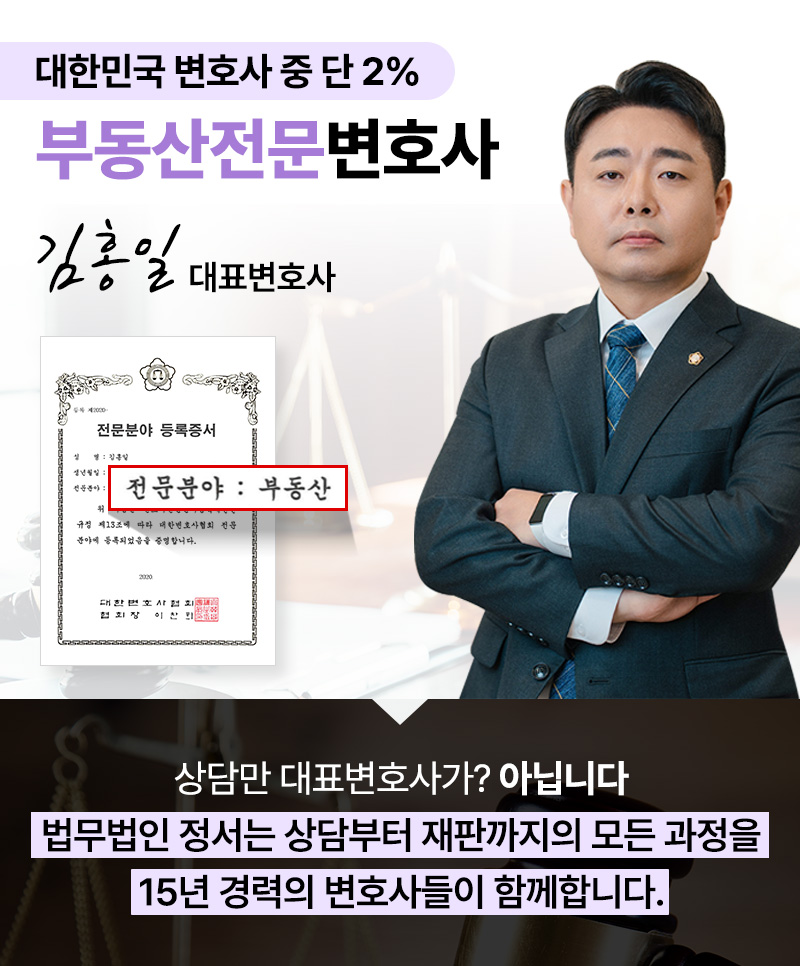 전세사기전문변호사 대표변호사가 직접 상담부터 재판까지 진행