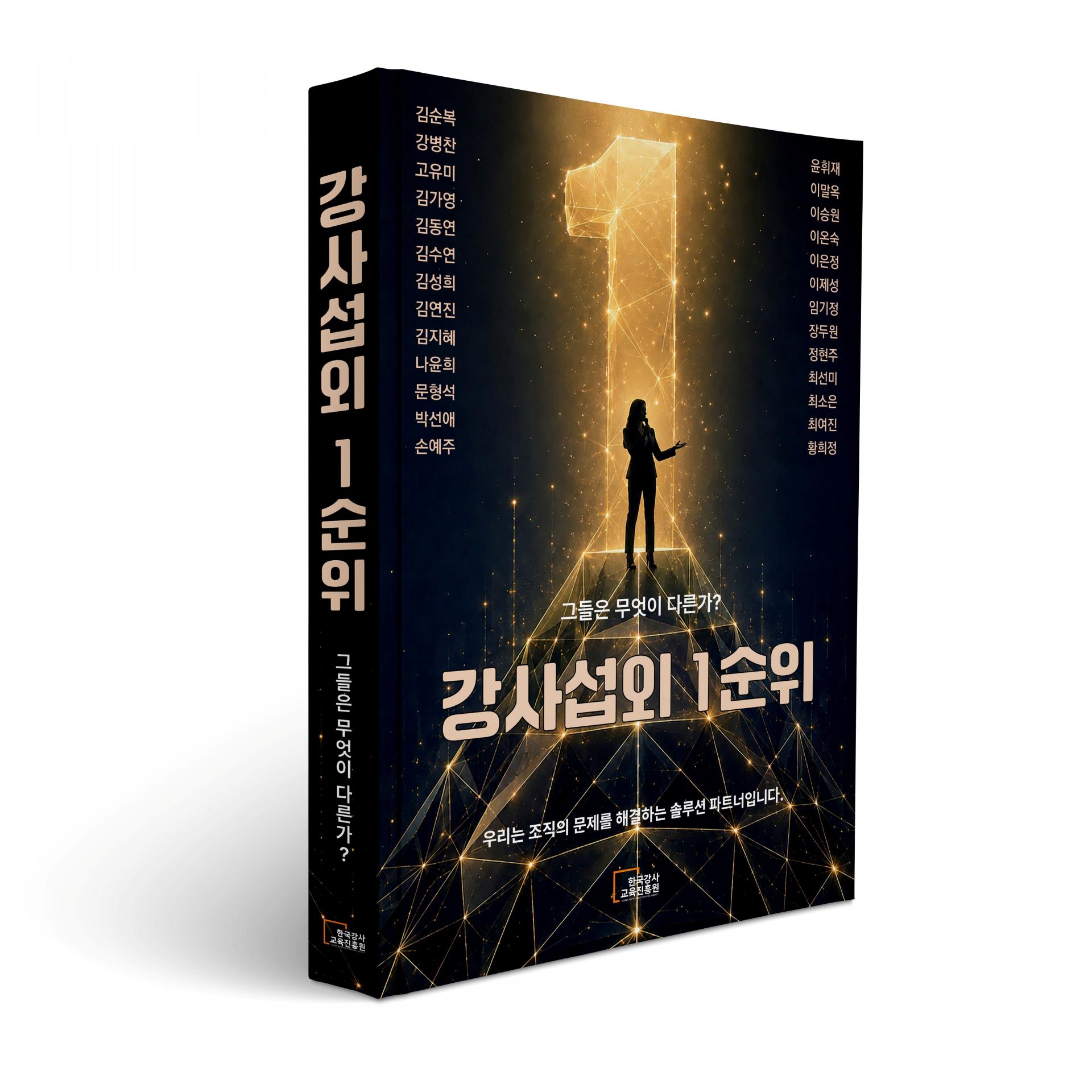 강사 섭외 1순위: 그들은 무엇이 다른가