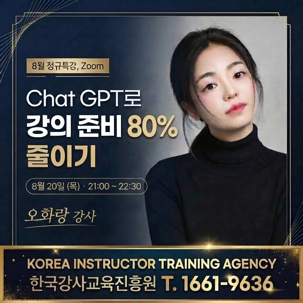 8월 AI 활용교육 프리미엄 멤버십(실시간+녹화본+교안 제공)