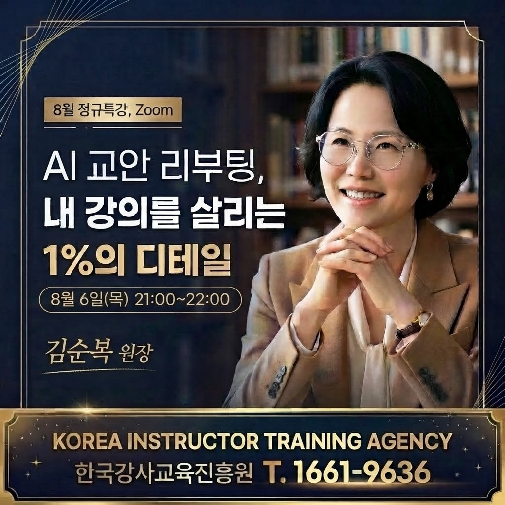 8월 AI 활용교육 프리미엄 멤버십(실시간+녹화본+교안 제공)