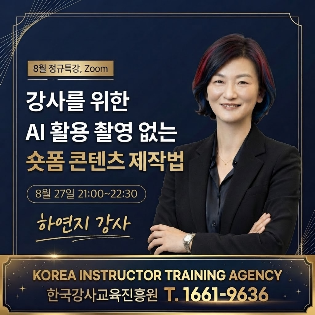 8월 AI 활용교육 프리미엄 멤버십(실시간+녹화본+교안 제공)