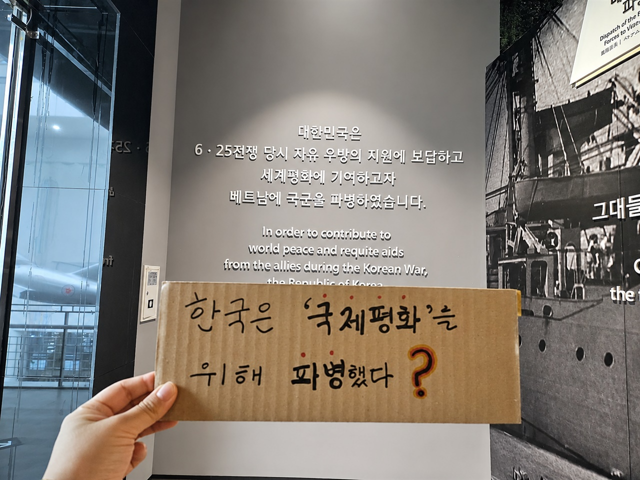 세계평화를 위해 베트남전 파병을 했다고 밝히고 있는 전쟁기념관 전시 문구 앞 <전쟁기념관을 바꾸는 시민활동가들의 모임 탄탄이>의 피켓 액션 ⓒ 한베평화재단