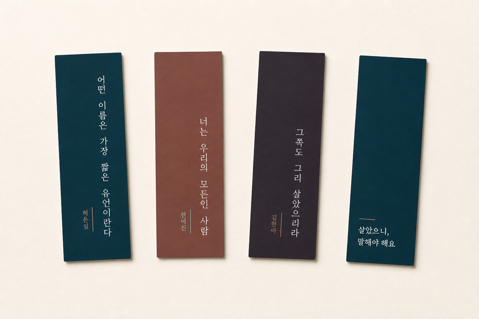 시집 출간 기념 한정판 책갈피