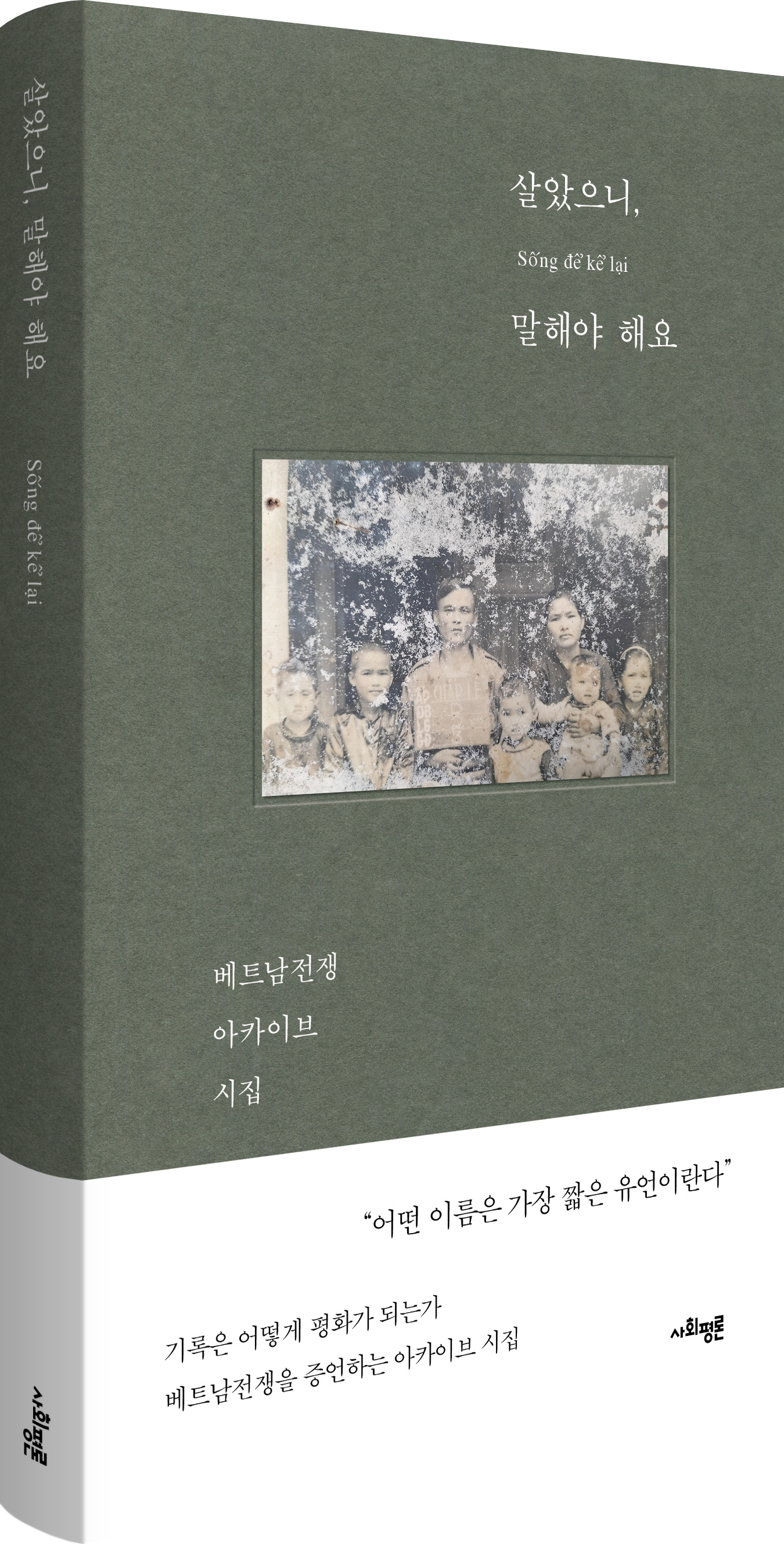 시집 살았으니, 말해야 해요