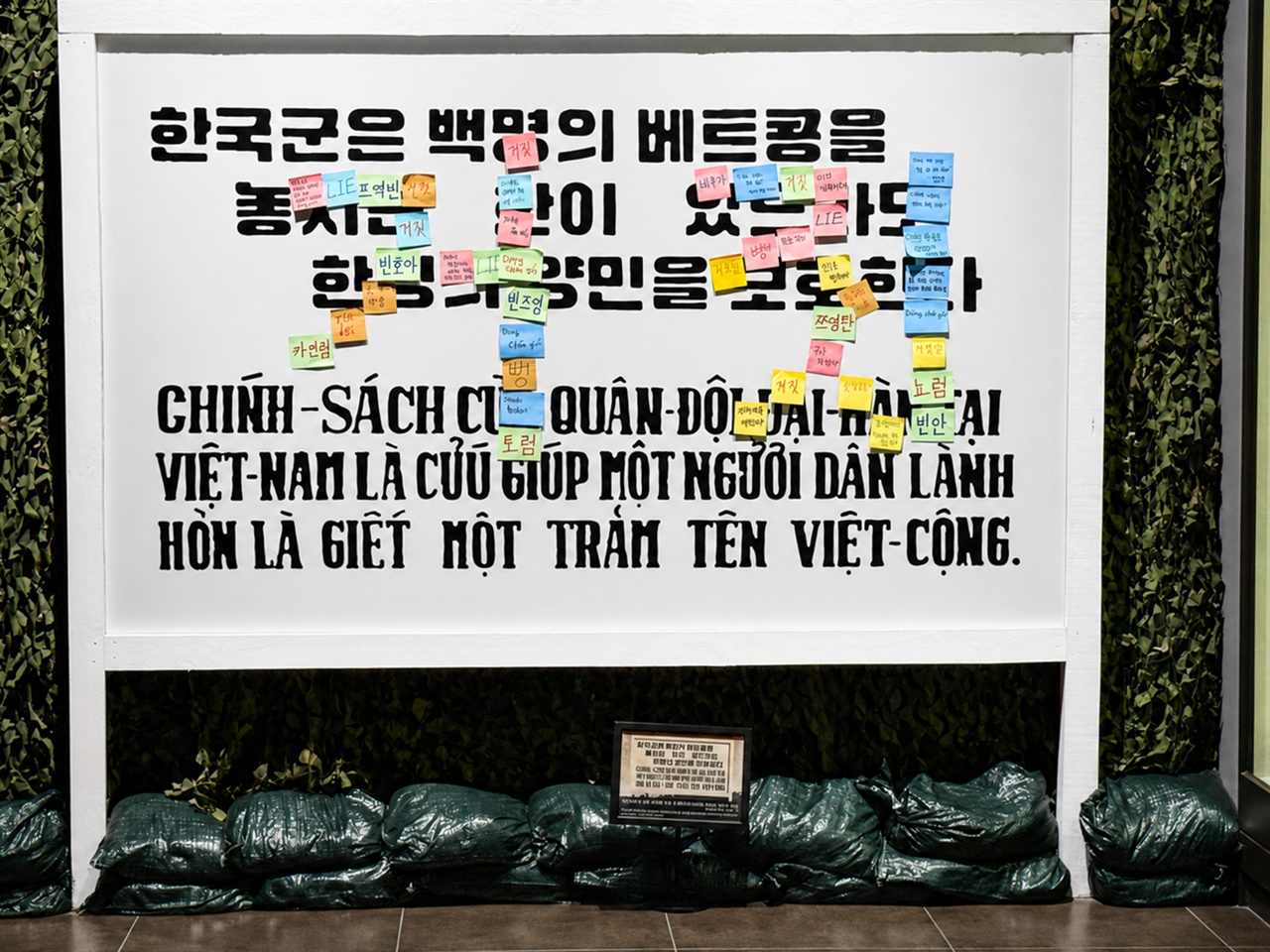 ‘탄탄이’가 전쟁기념관의 채명신 장군 훈련 전시에 항의의 뜻을 담은 ‘거짓’ 포스트잇을 붙였다. 포스트잇에는 베트남 피해 마을들의 이름과 피해자들의 목소리를 베트남어로 적었다. 전쟁기념관은 피해액 104만 원의 전시물 훼손을 주장하며 ‘탄탄이’를 공용물건손상죄로 고소했다.