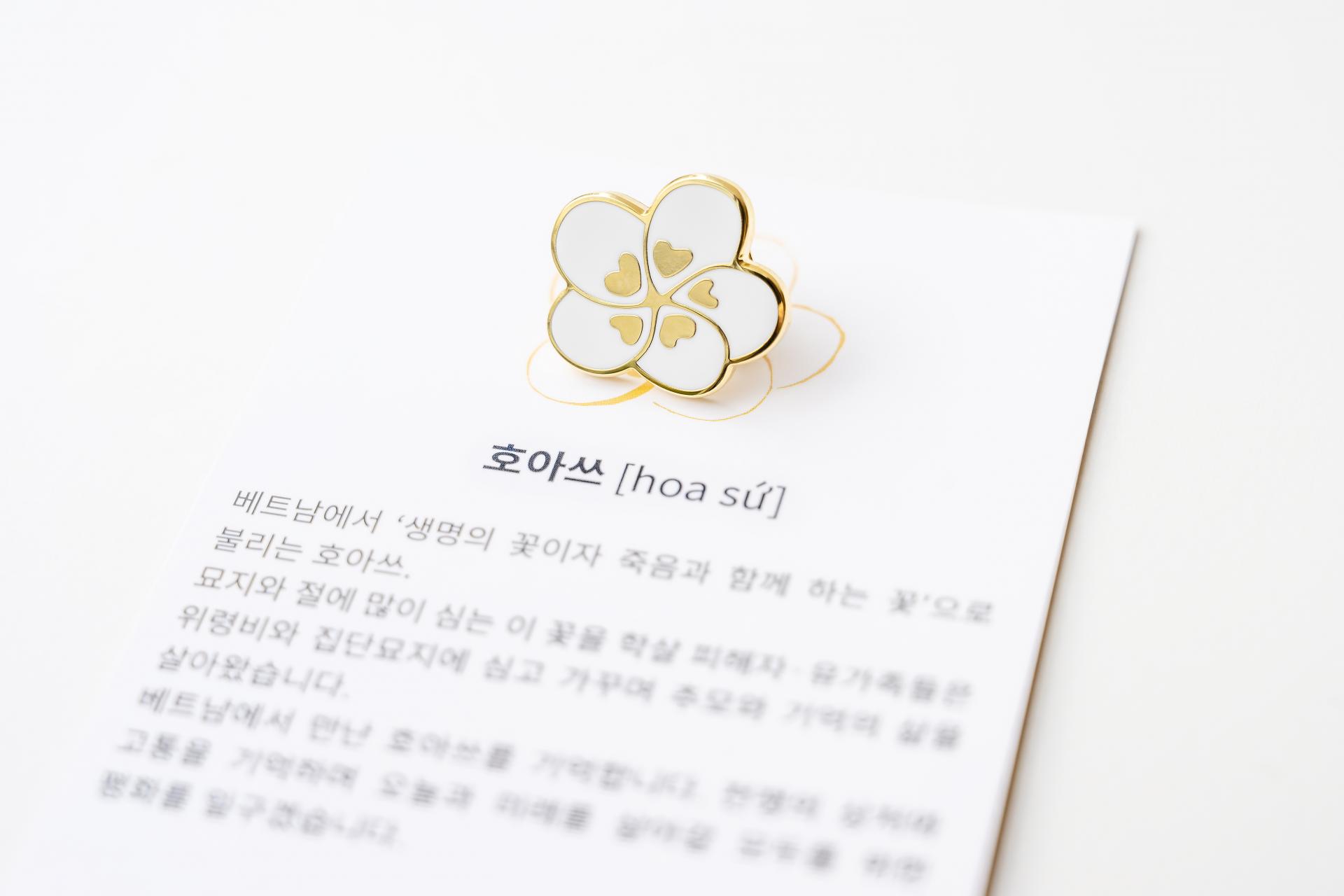 호아쓰 배지