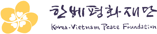 한베평화재단